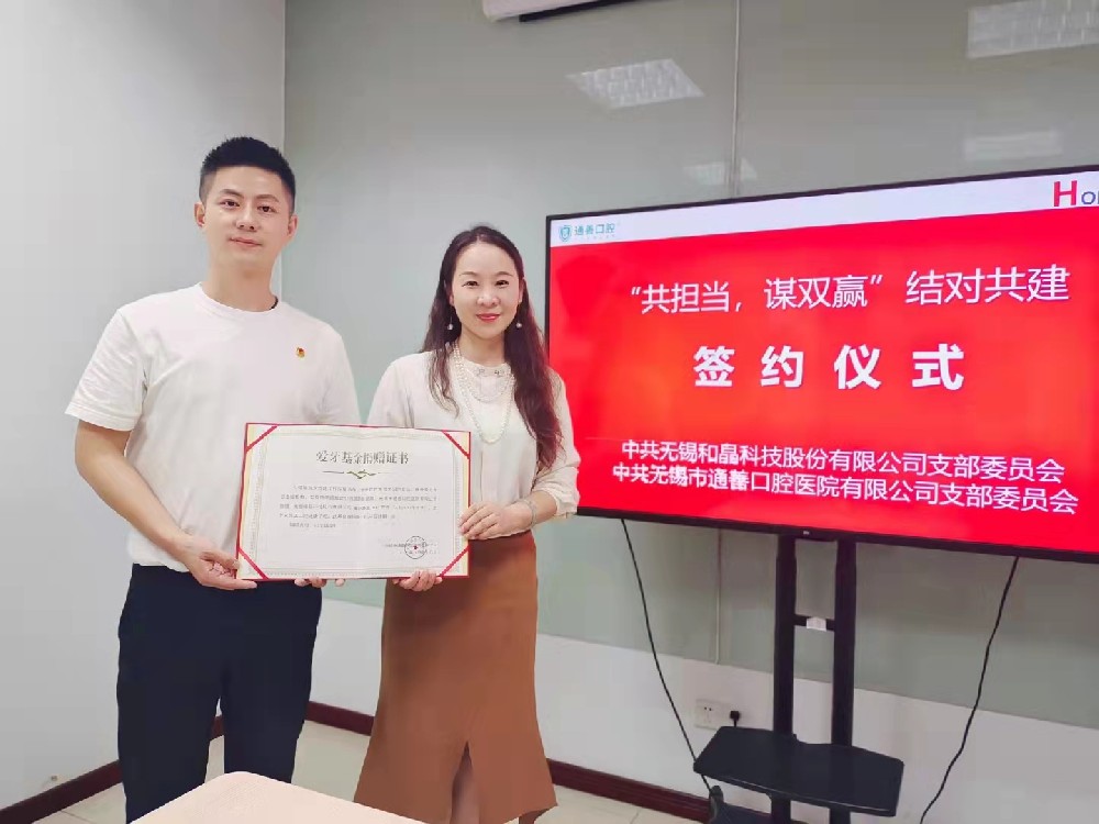 “共担当，谋双赢”九游(中国)科技党支部&通善口腔医院党支部签订结对共建协议书