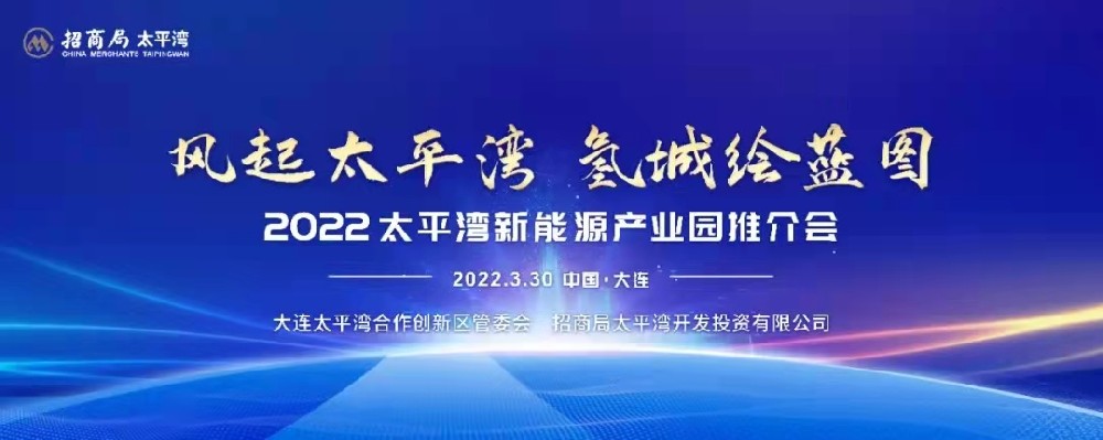 风起太平湾·氢城绘蓝图丨九游(中国)科技与招商局太平湾开发投资有限公司 签署战略合作框架协议